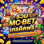 รวมเว็บmc bet